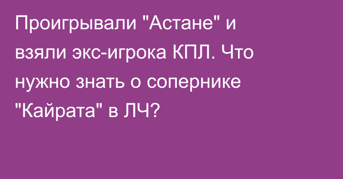 Проигрывали 