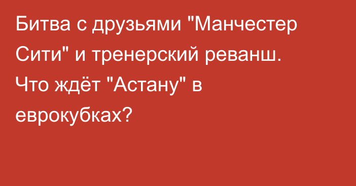 Битва с друзьями 