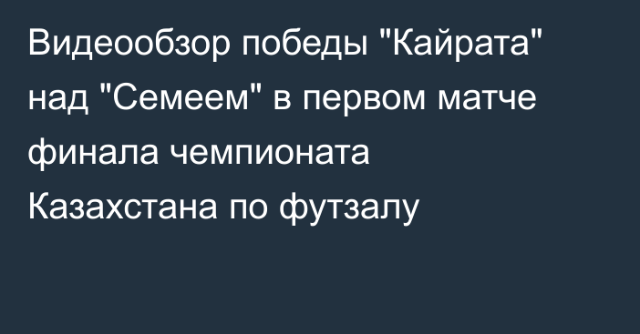 Видеообзор победы 