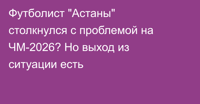 Футболист 