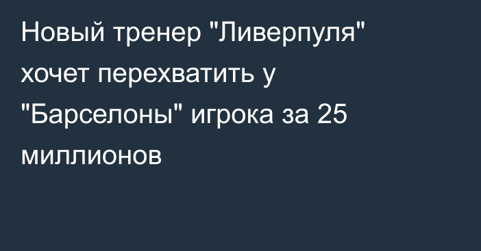 Новый тренер 