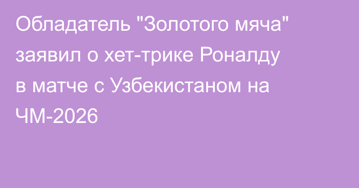 Обладатель 