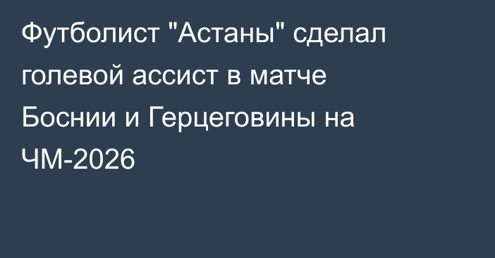 Футболист 