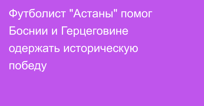 Футболист 
