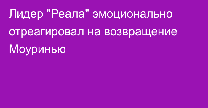 Лидер 