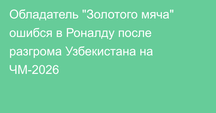 Обладатель 