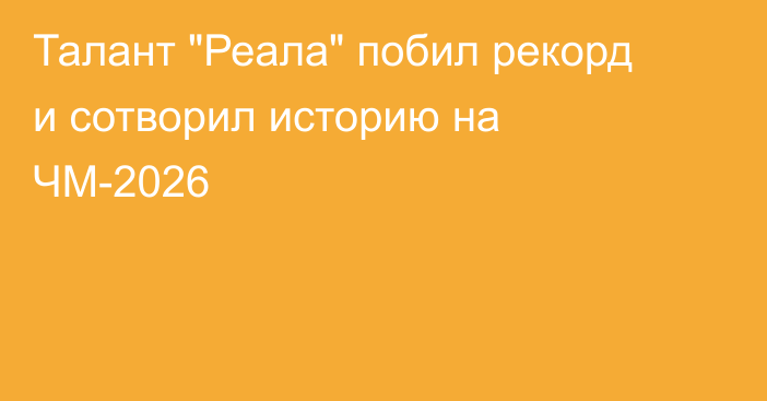 Талант 