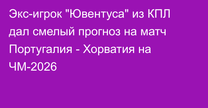 Экс-игрок 