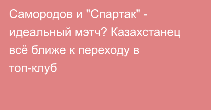 Самородов и 