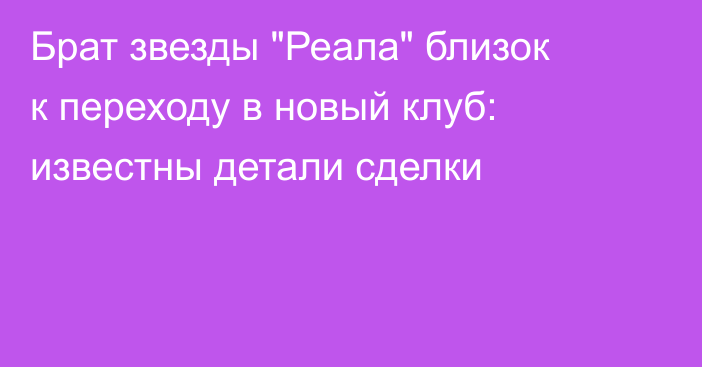 Брат звезды 