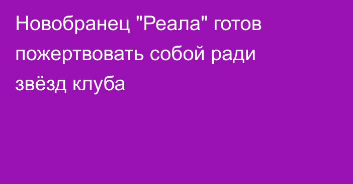 Новобранец 
