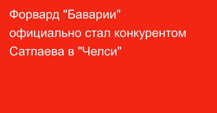 Форвард 