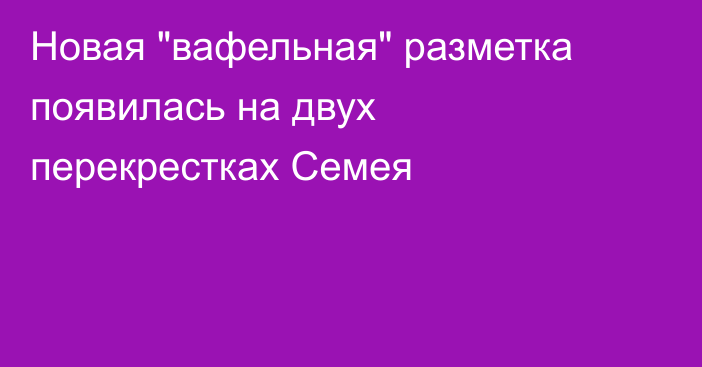 Новая 