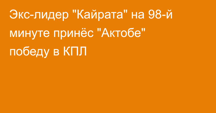 Экс-лидер 