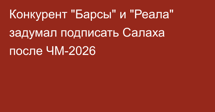 Конкурент 