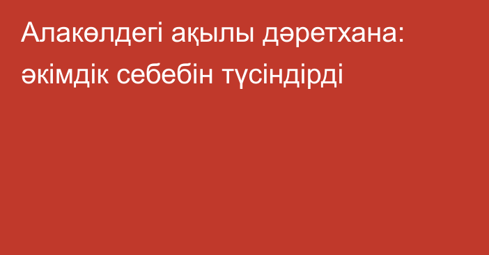 Алакөлдегі ақылы дәретхана: әкімдік себебін түсіндірді