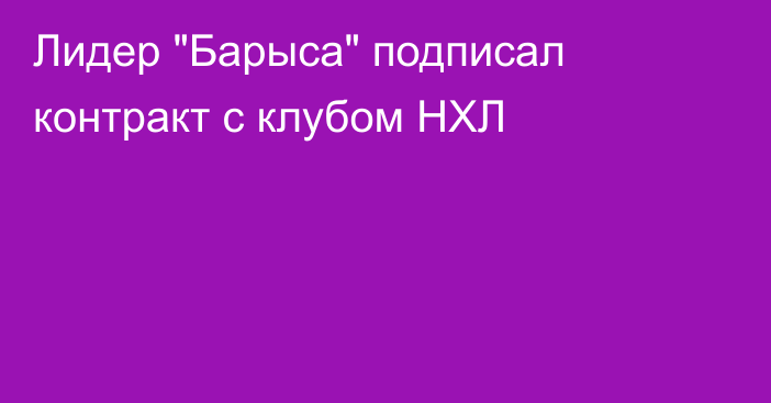 Лидер 