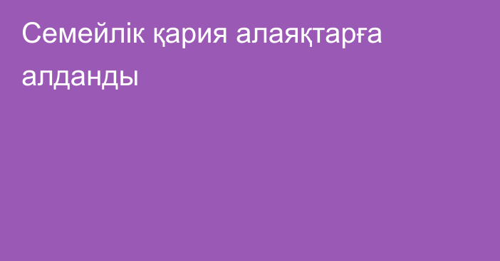 Семейлік қария алаяқтарға алданды