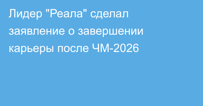 Лидер 