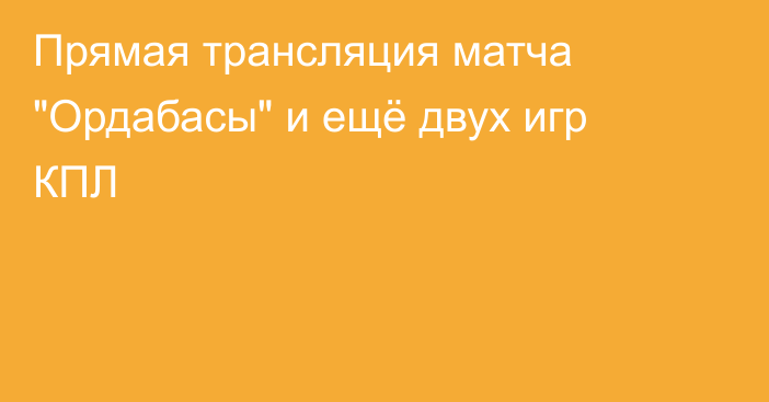 Прямая трансляция матча 