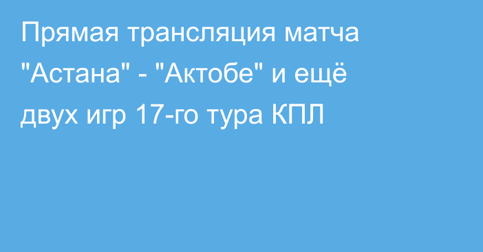 Прямая трансляция матча 