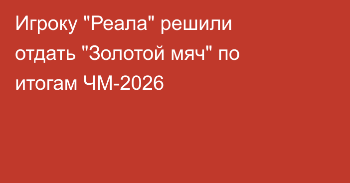 Игроку 