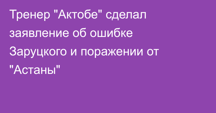 Тренер 
