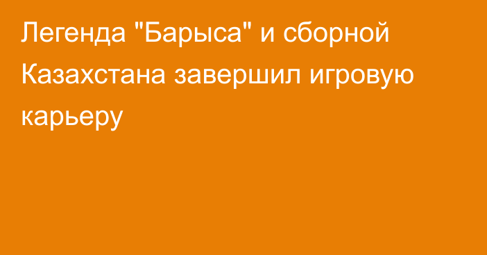 Легенда 