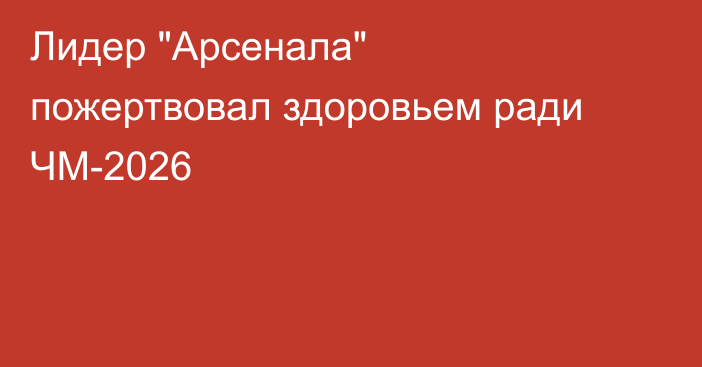 Лидер 