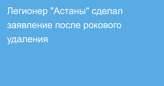 Легионер 