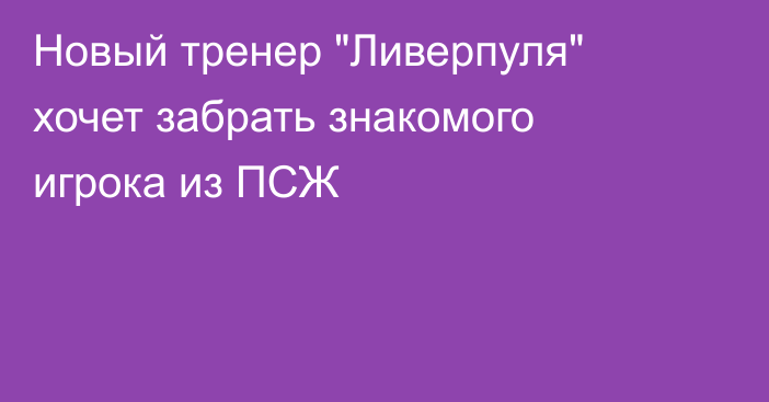 Новый тренер 