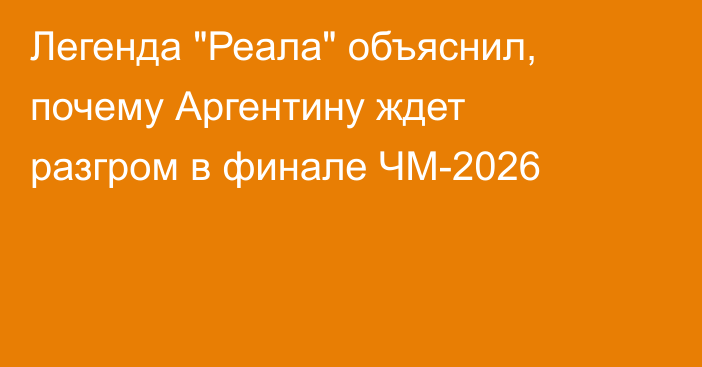 Легенда 