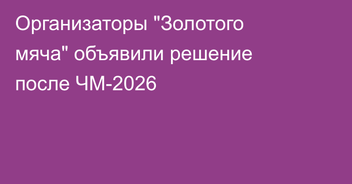 Организаторы 