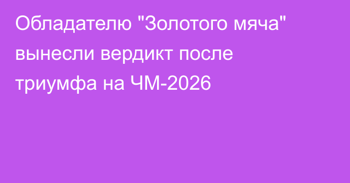 Обладателю 