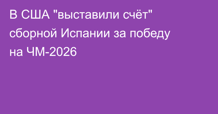 В США 