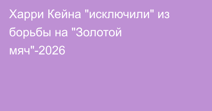 Харри Кейна 