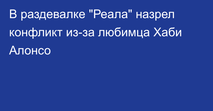 В раздевалке 