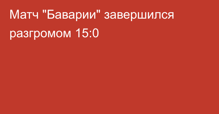 Матч 