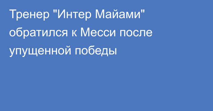 Тренер 