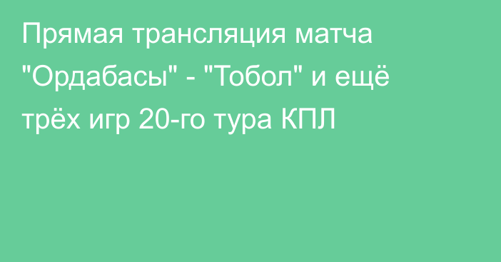 Прямая трансляция матча 