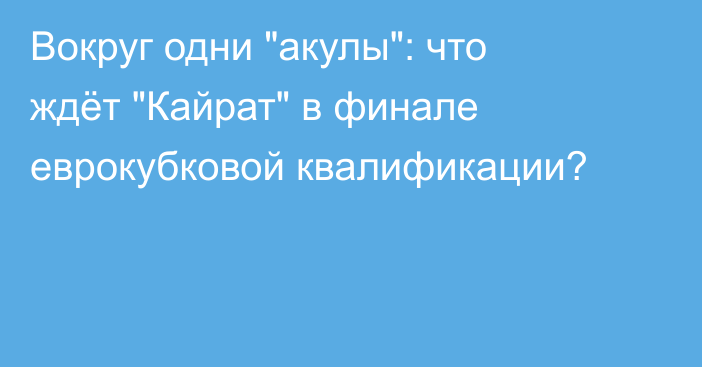 Вокруг одни 
