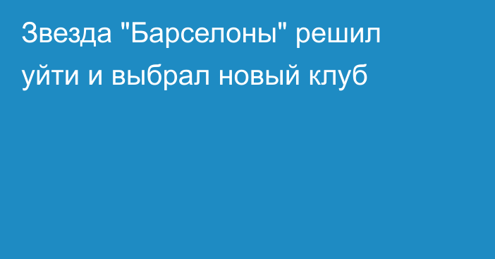 Звезда 