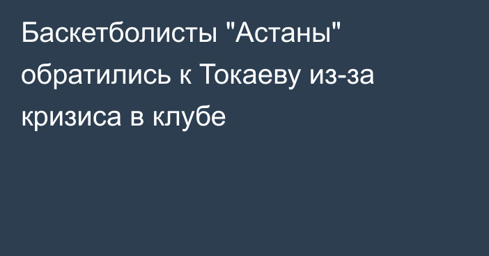Баскетболисты 