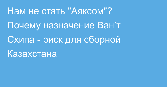 Нам не стать 