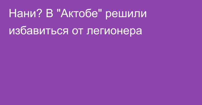 Нани? В 
