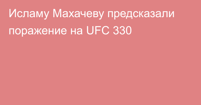 Исламу Махачеву предсказали поражение на UFC 330
