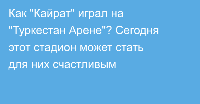 Как 