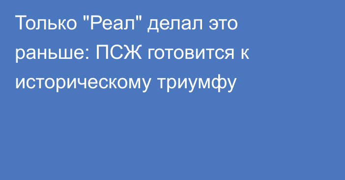 Только 