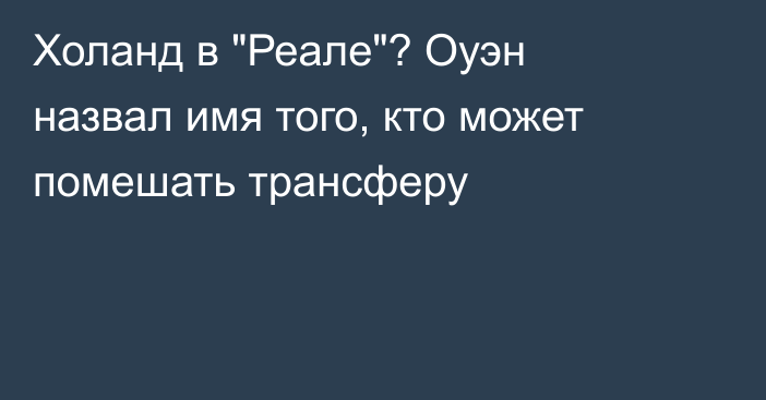 Холанд в 