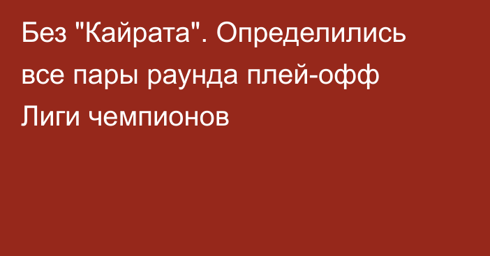 Без 